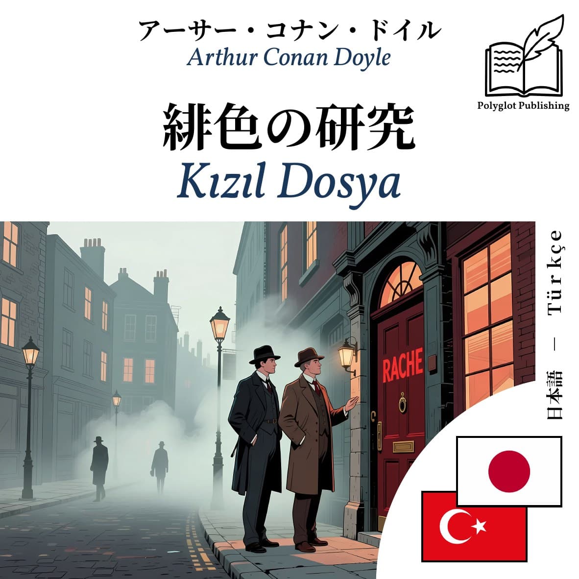 Kızıl Dosya