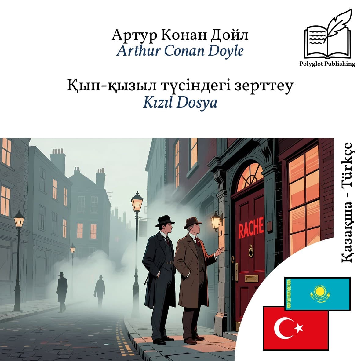 Kızıl Dosya