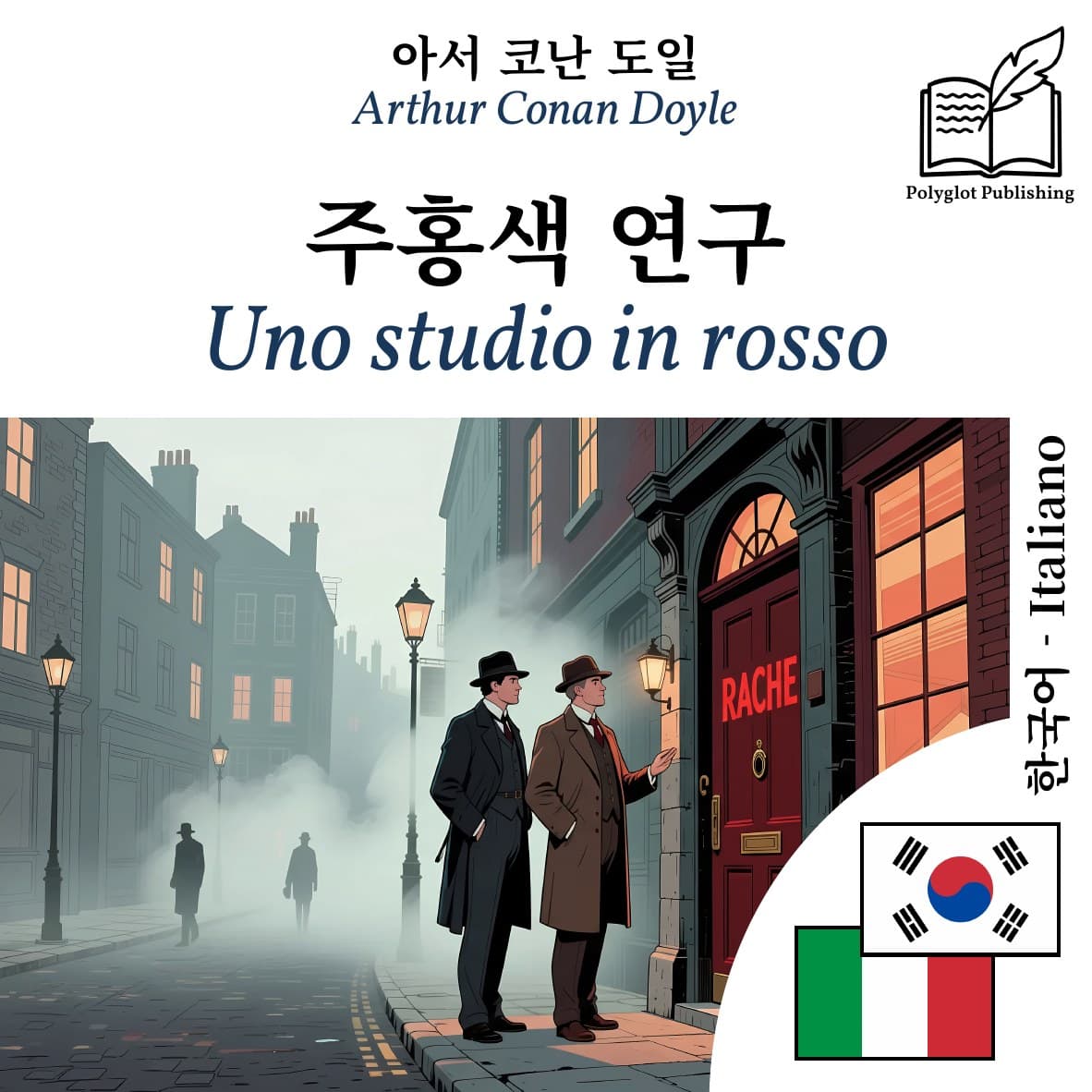Uno studio in rosso