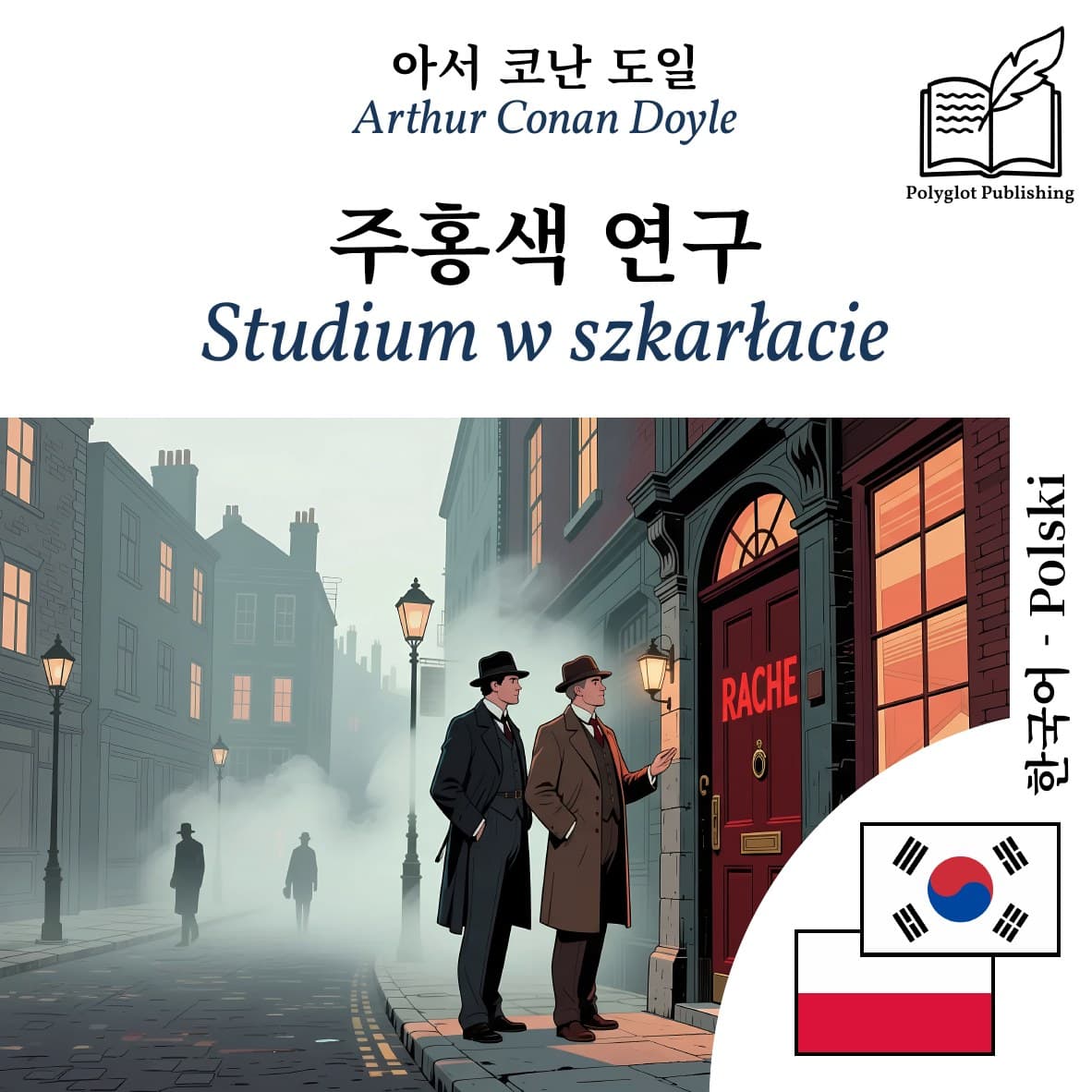 Studium w szkarłacie
