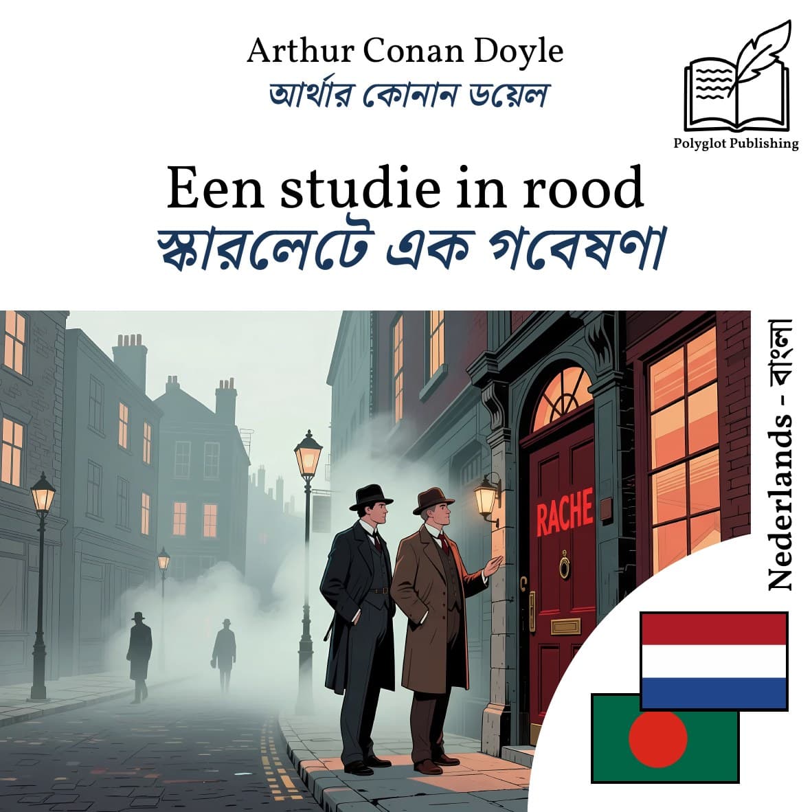 স্কারলেটে এক গবেষণা