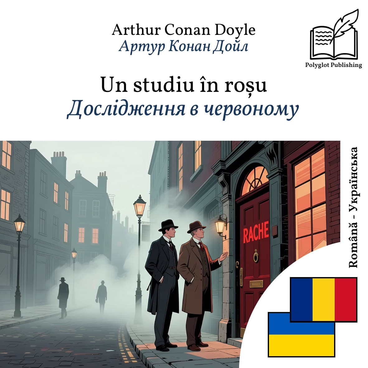 Дослідження в червоному