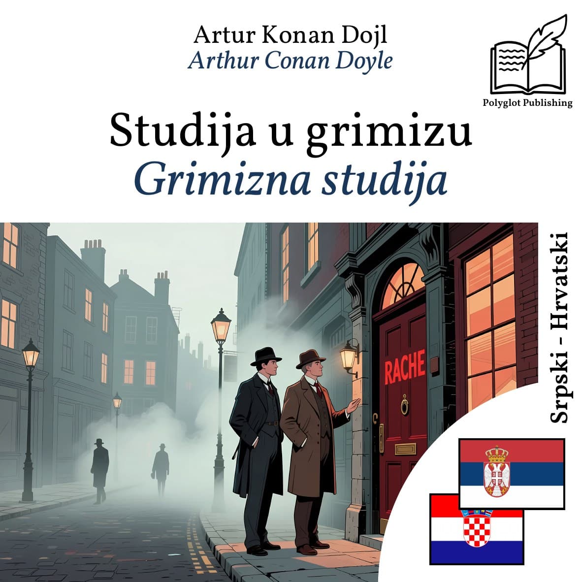 Grimizna studija