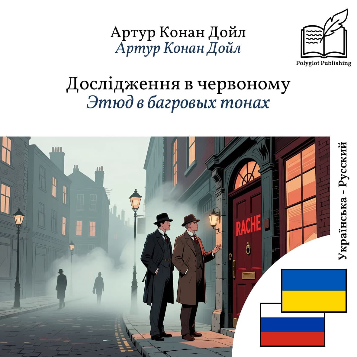 Этюд в багровых тонах
