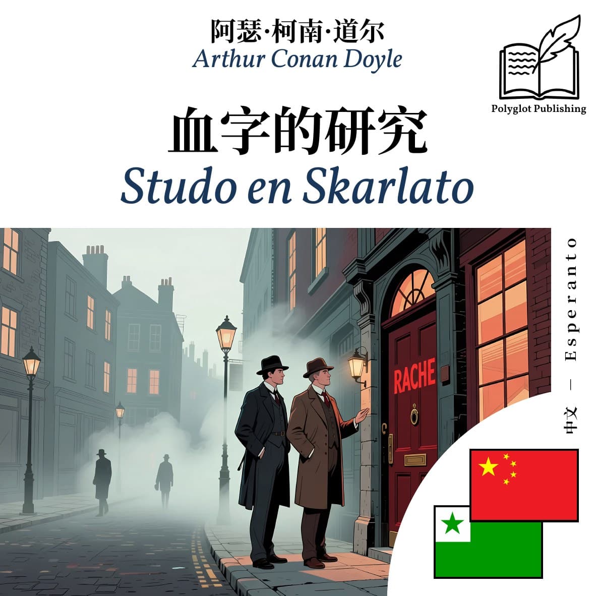 Studo en Skarlato