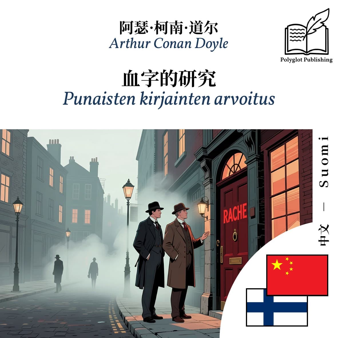 Punaisten kirjainten arvoitus