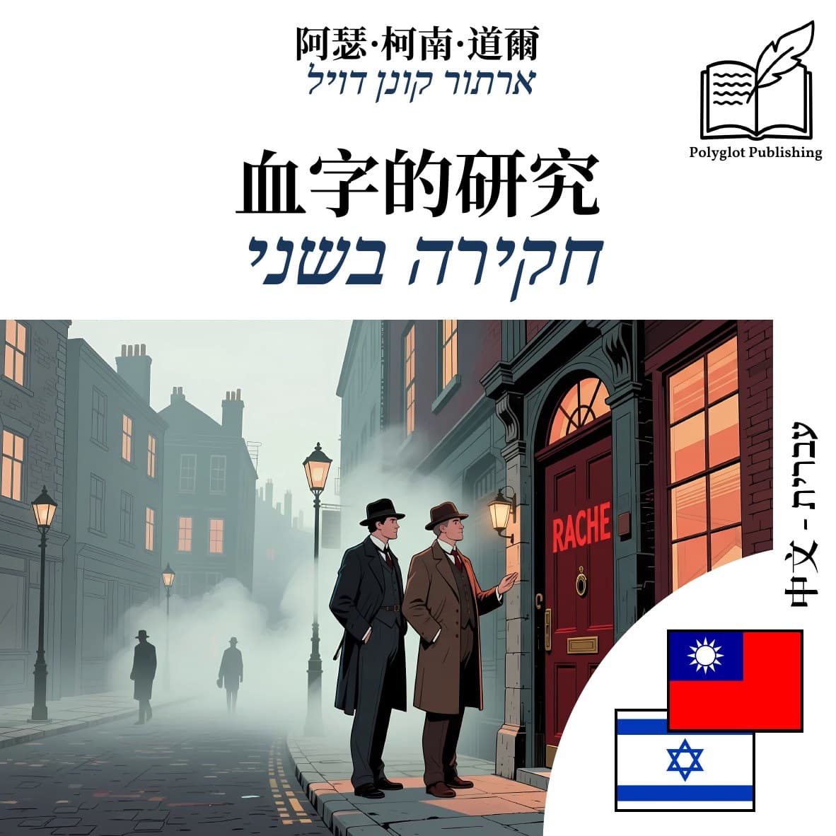 חקירה בשני