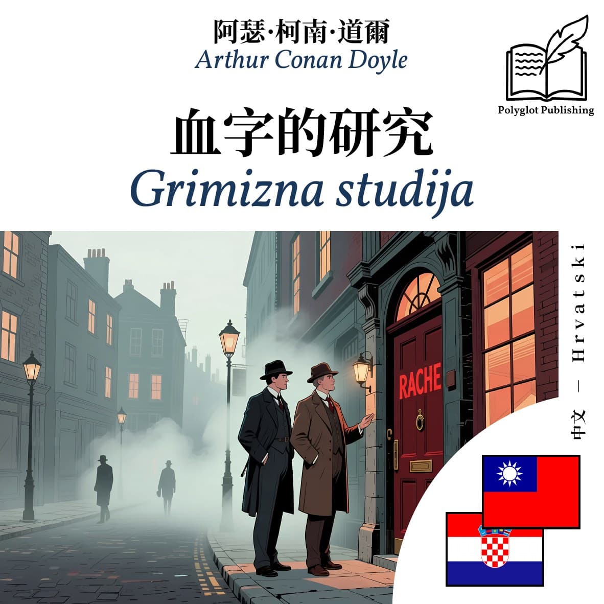 Grimizna studija