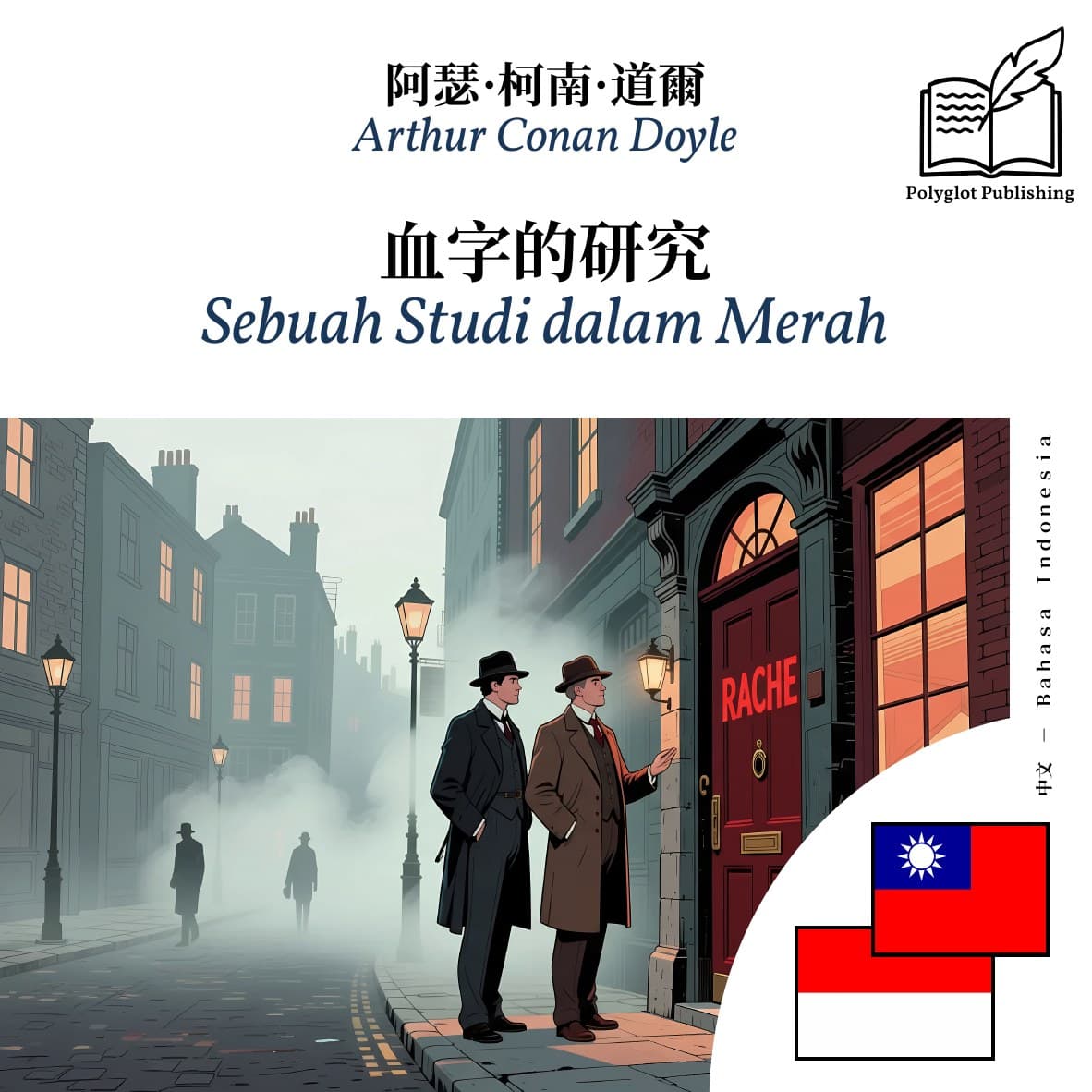 Sebuah Studi dalam Merah