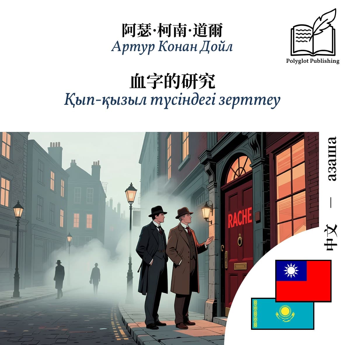 Қып-қызыл түсіндегі зерттеу