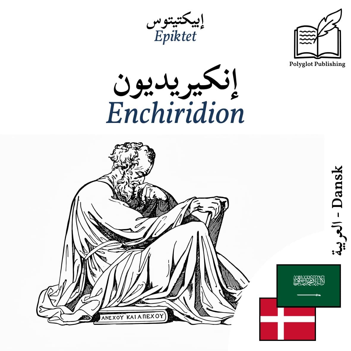 Enchiridion