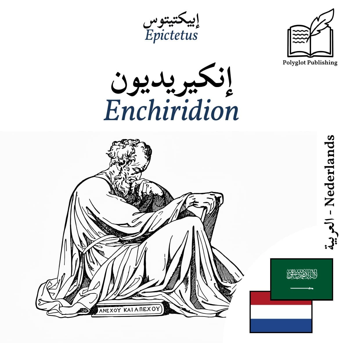 Enchiridion