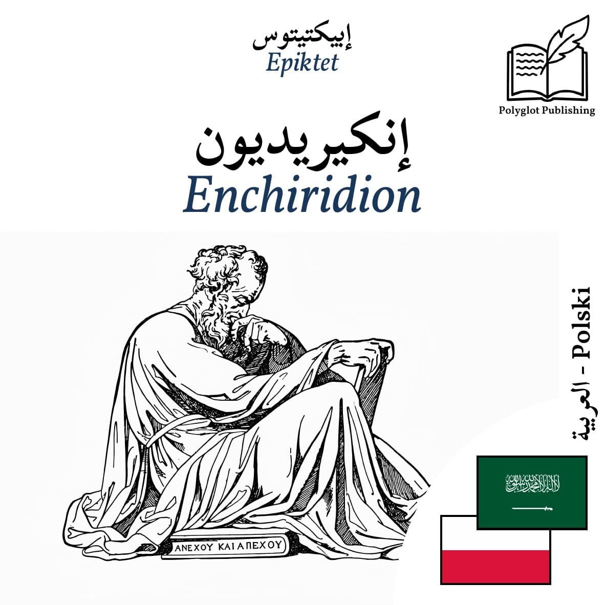 Enchiridion