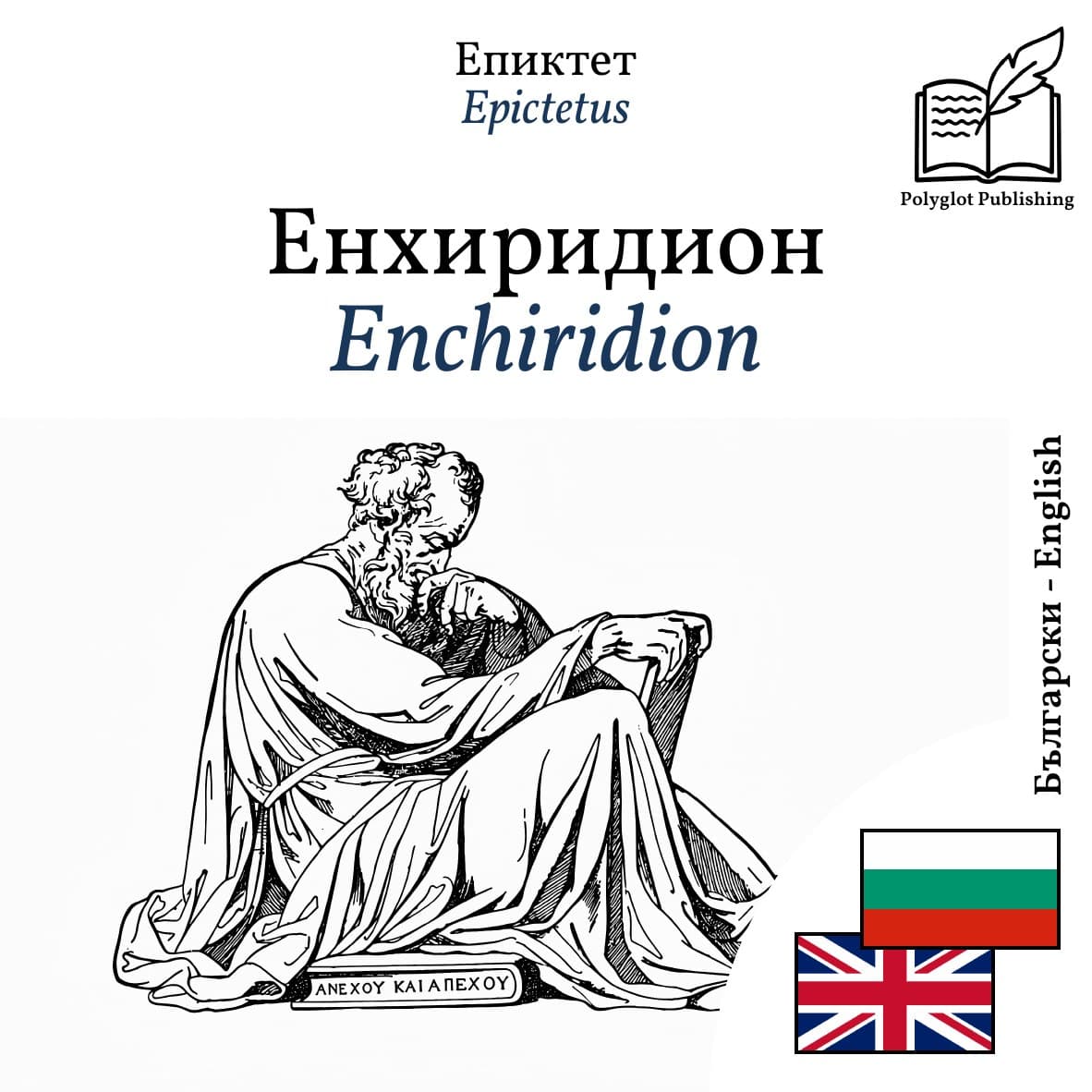 Enchiridion