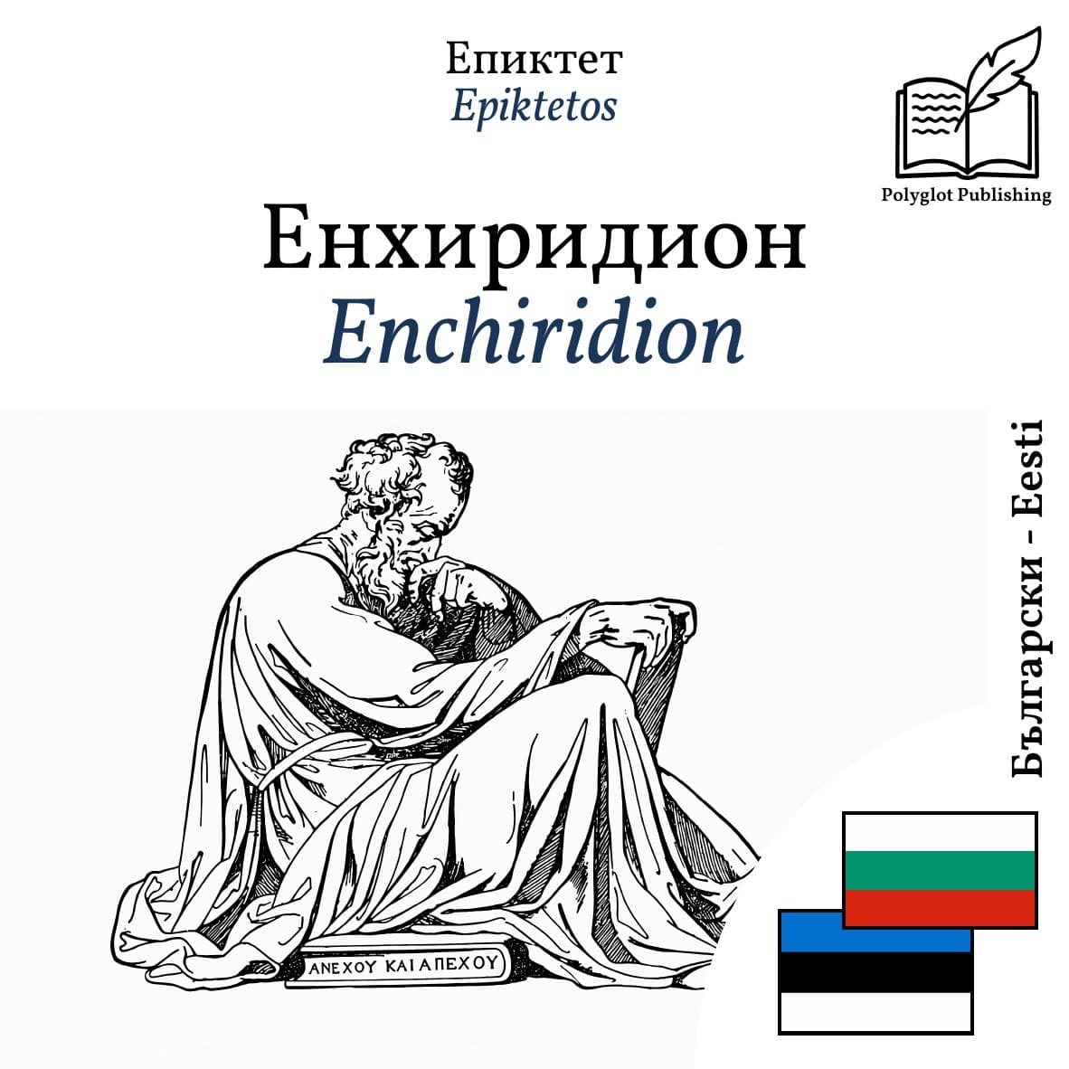 Enchiridion