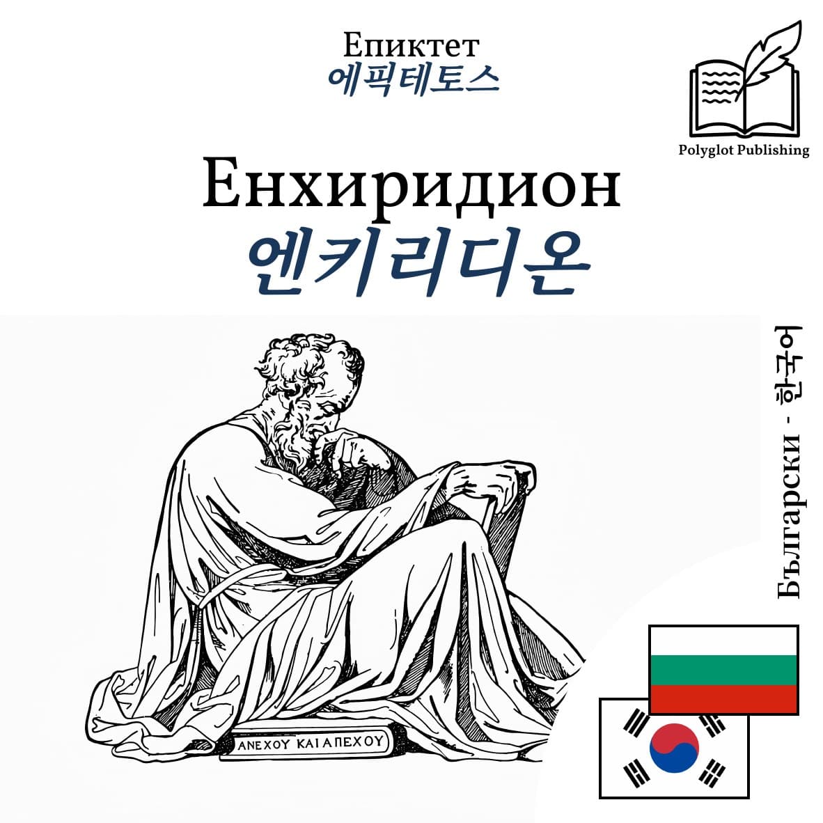 엔키리디온