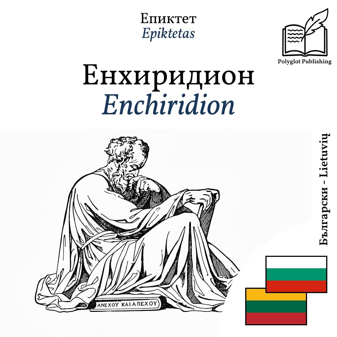 Enchiridion