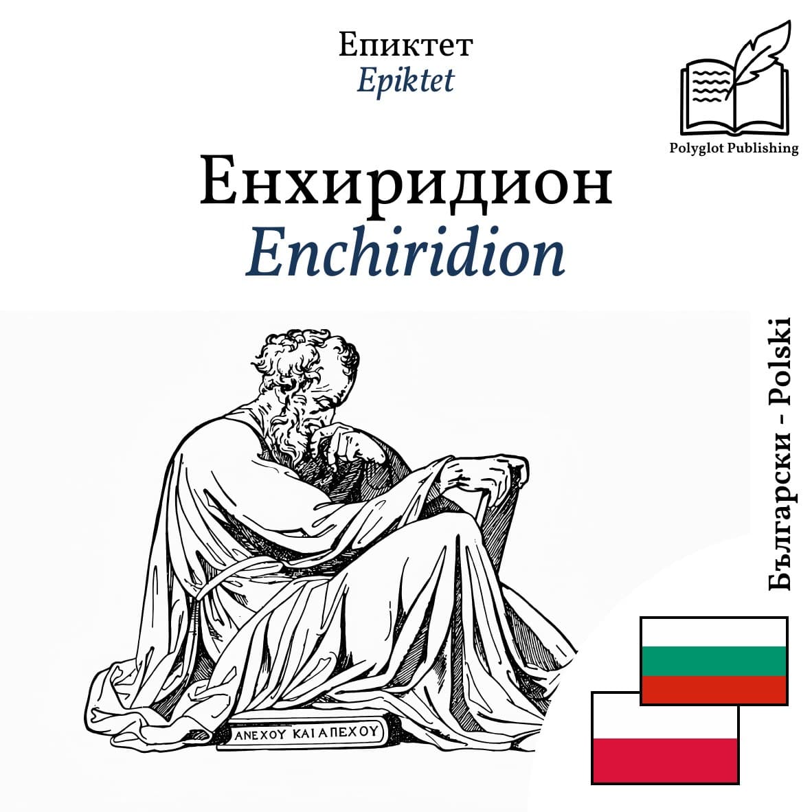 Enchiridion