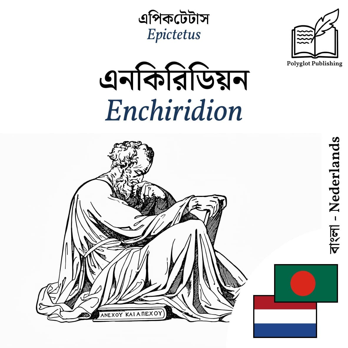 Enchiridion
