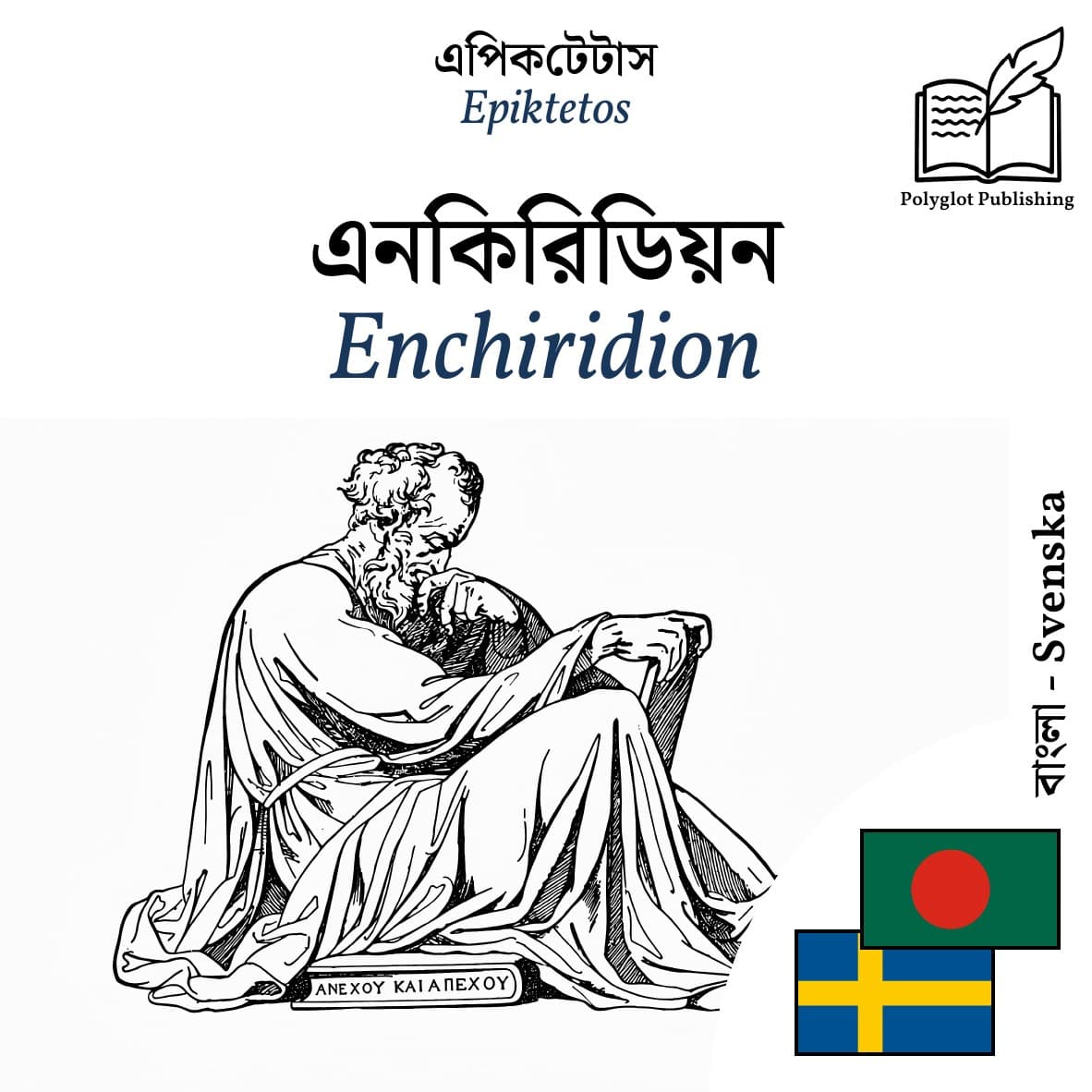Enchiridion