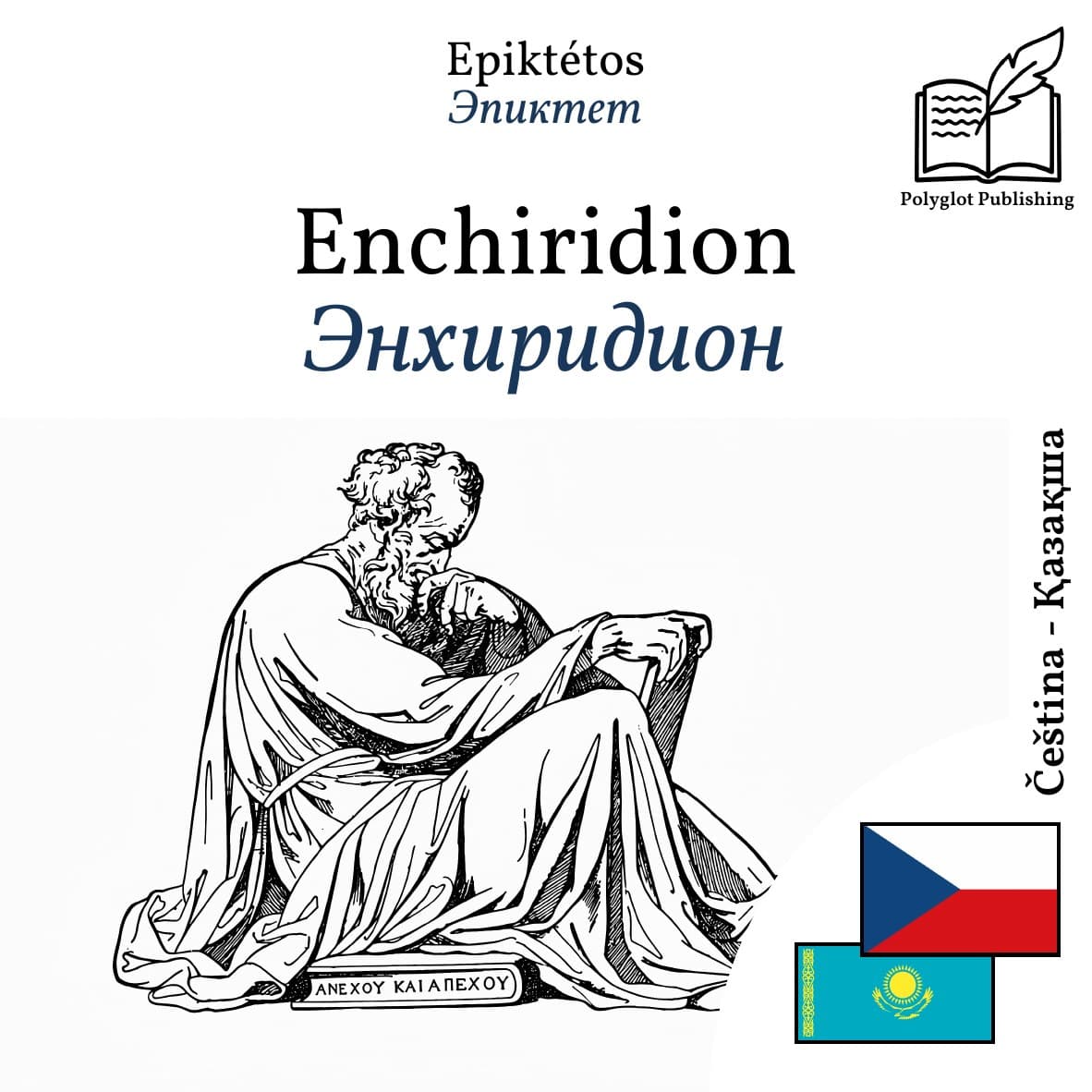 Энхиридион