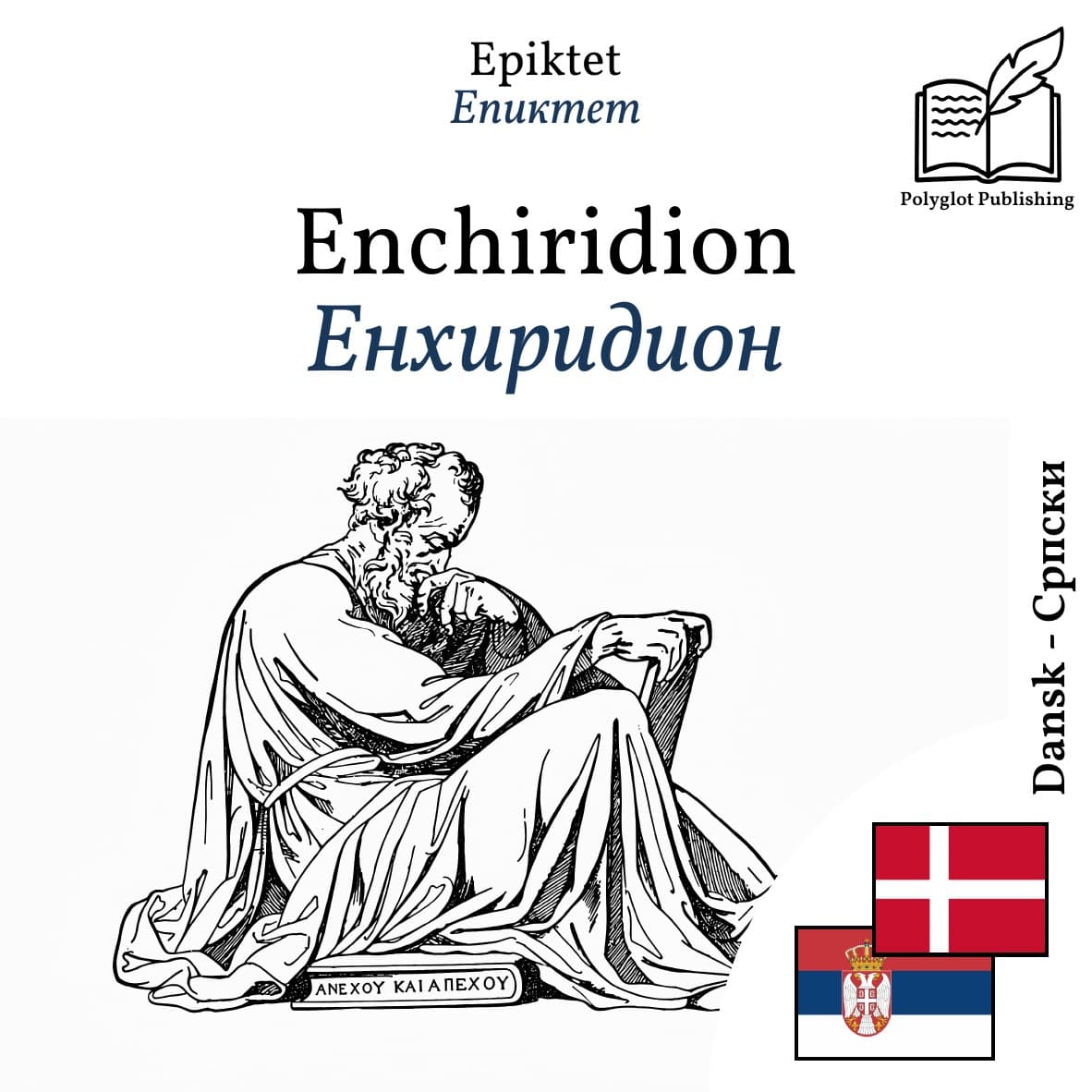 Енхиридион