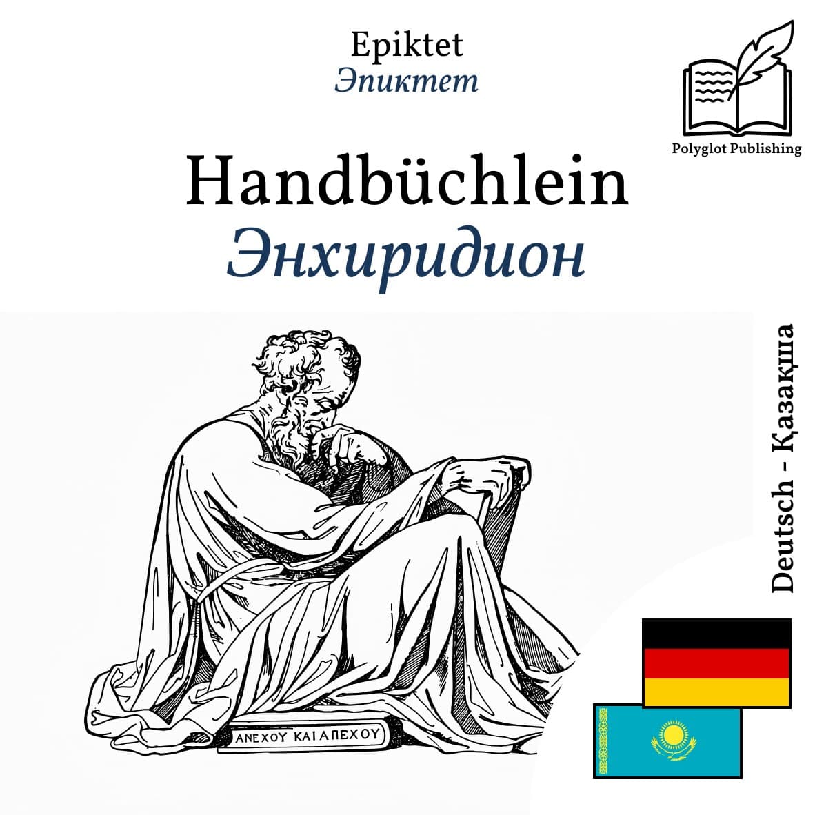 Энхиридион