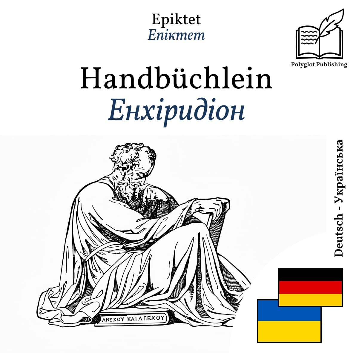 Енхіридіон