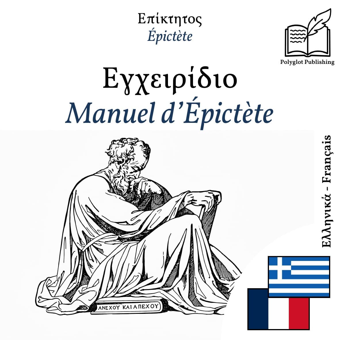 Manuel d’Épictète