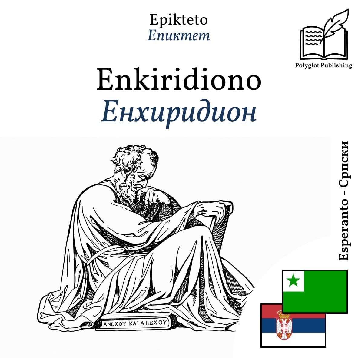 Енхиридион