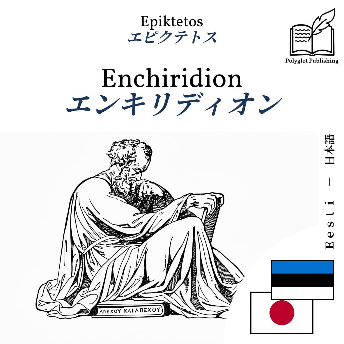 エンキリディオン