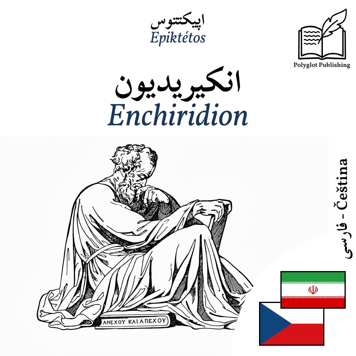 Enchiridion
