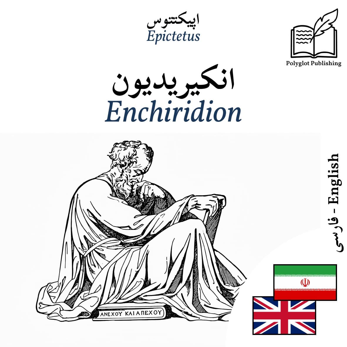 Enchiridion
