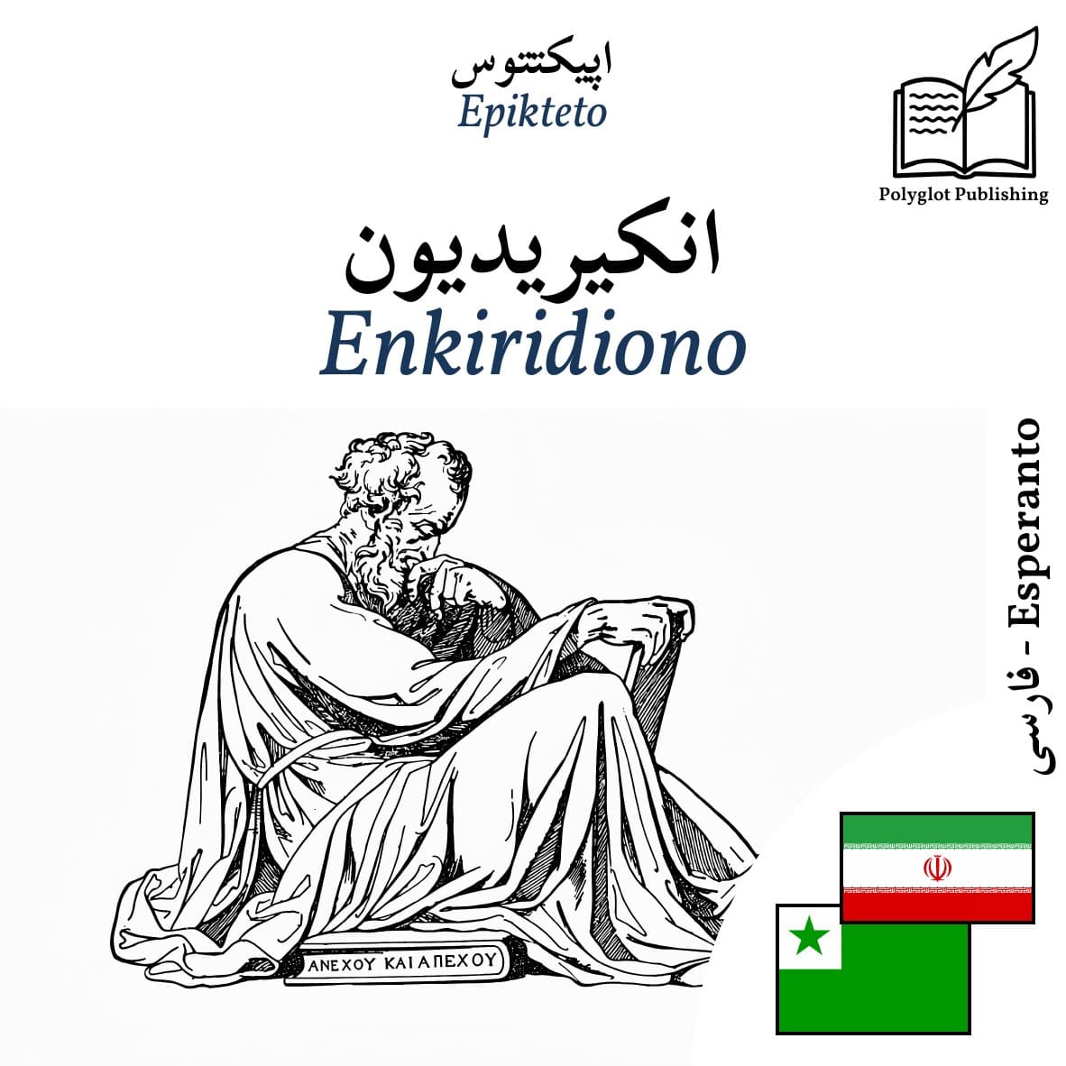 Enkiridiono