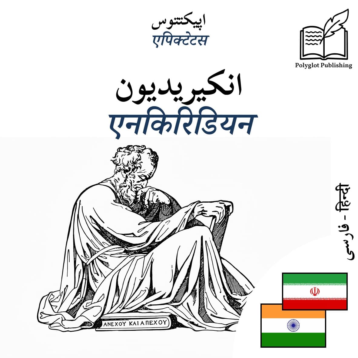एनकिरिडियन