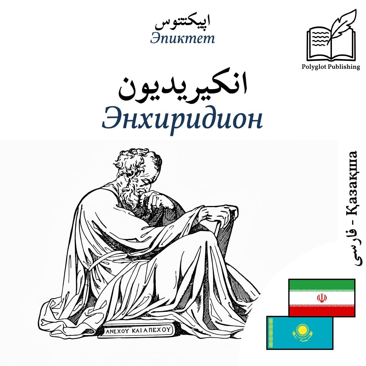 Энхиридион