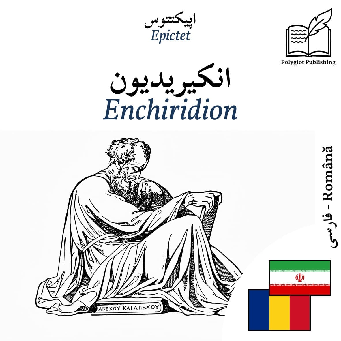 Enchiridion