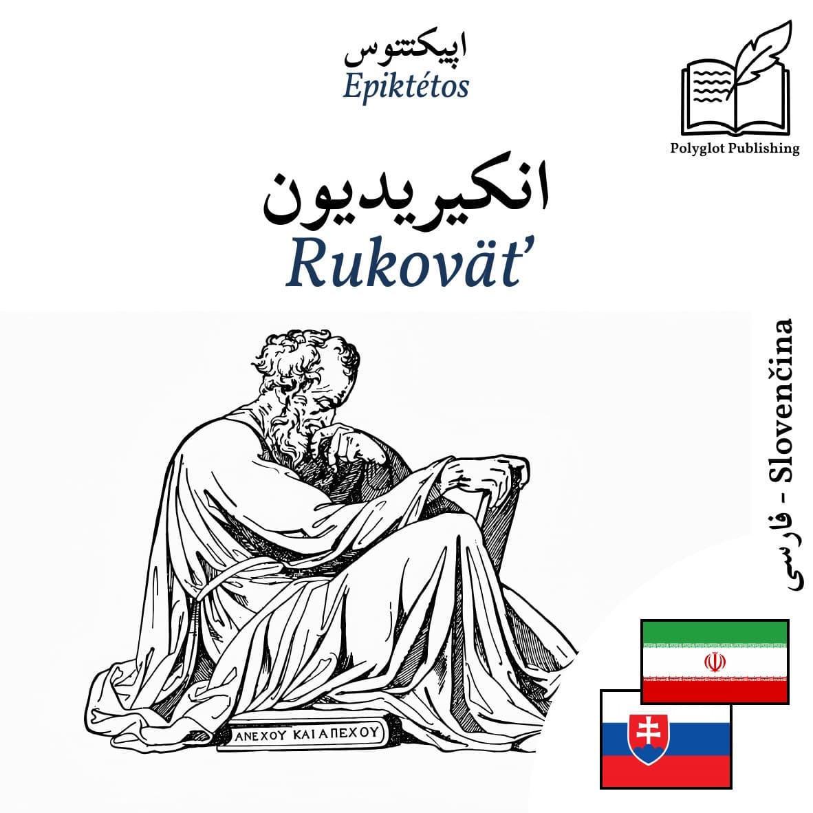 Rukoväť