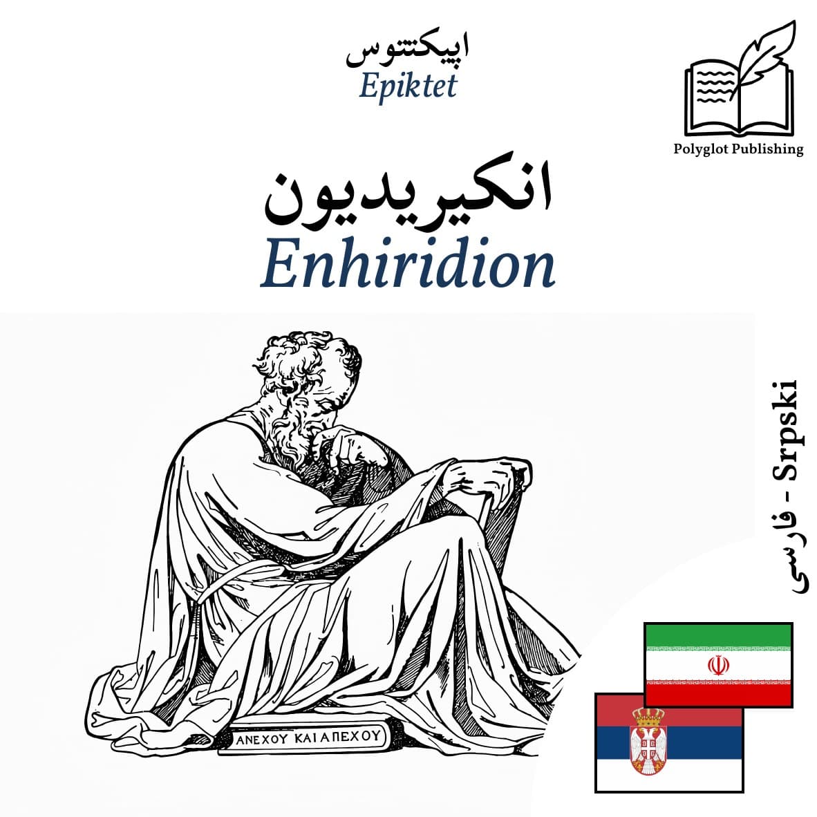 Enhiridion