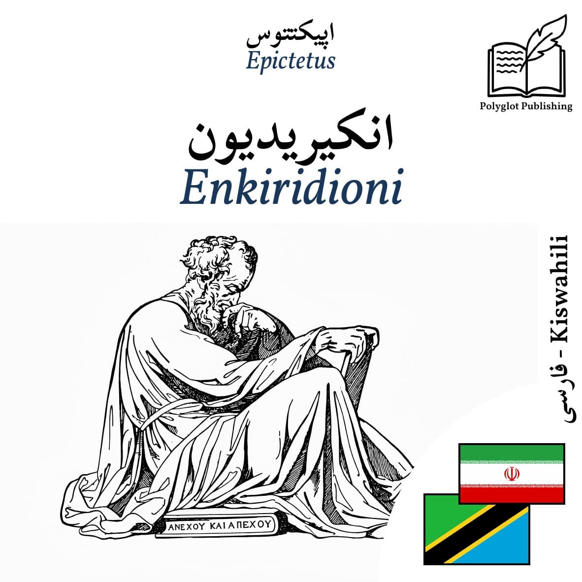 Enkiridioni