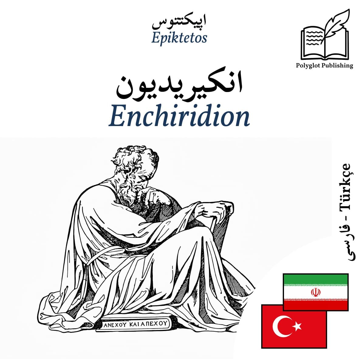 Enchiridion