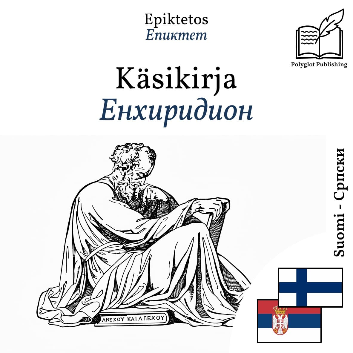 Енхиридион