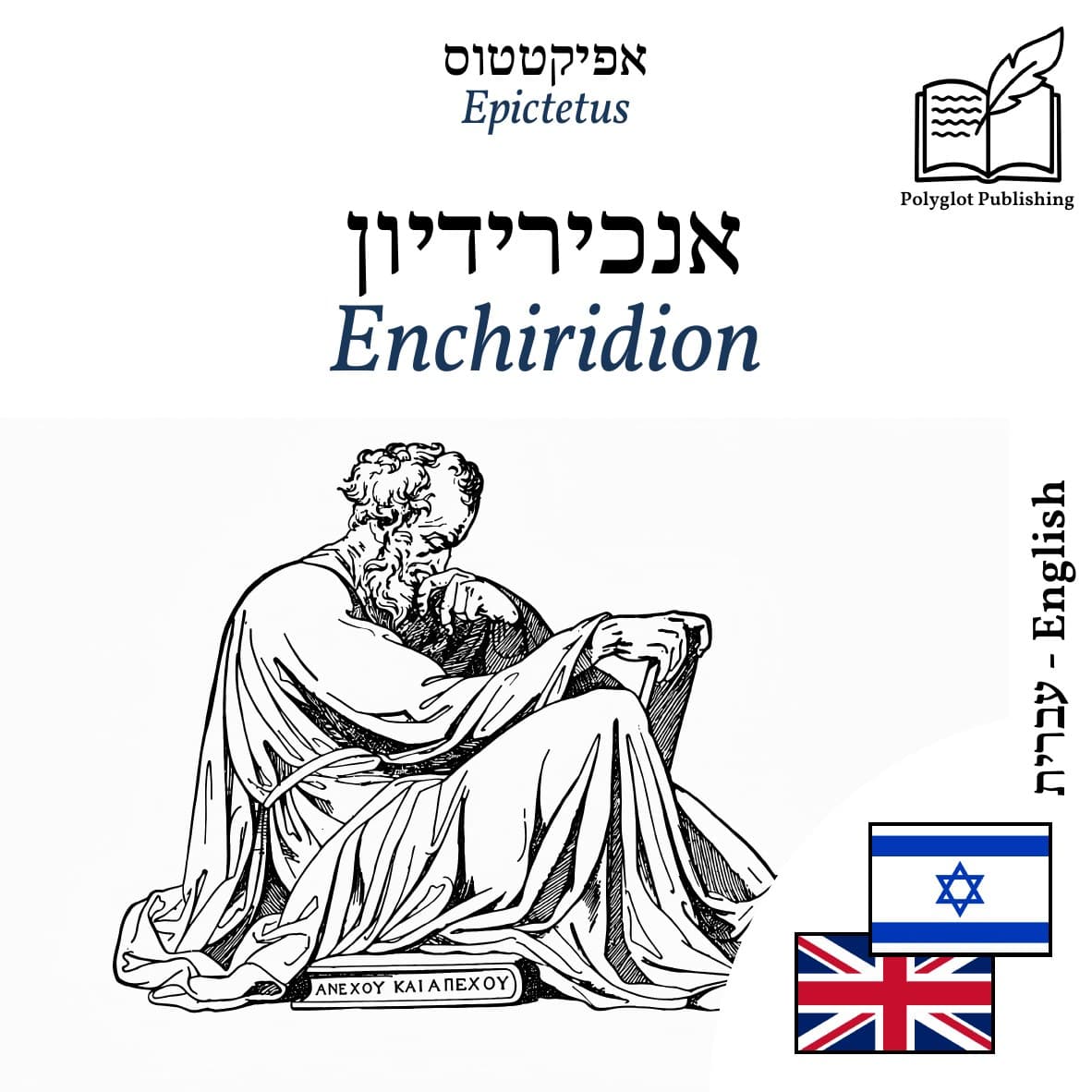Enchiridion