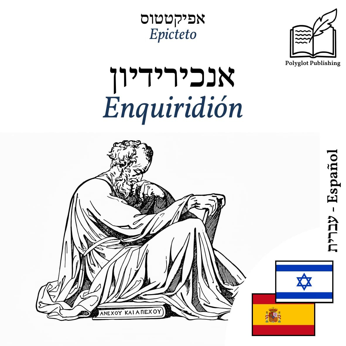 Enquiridión