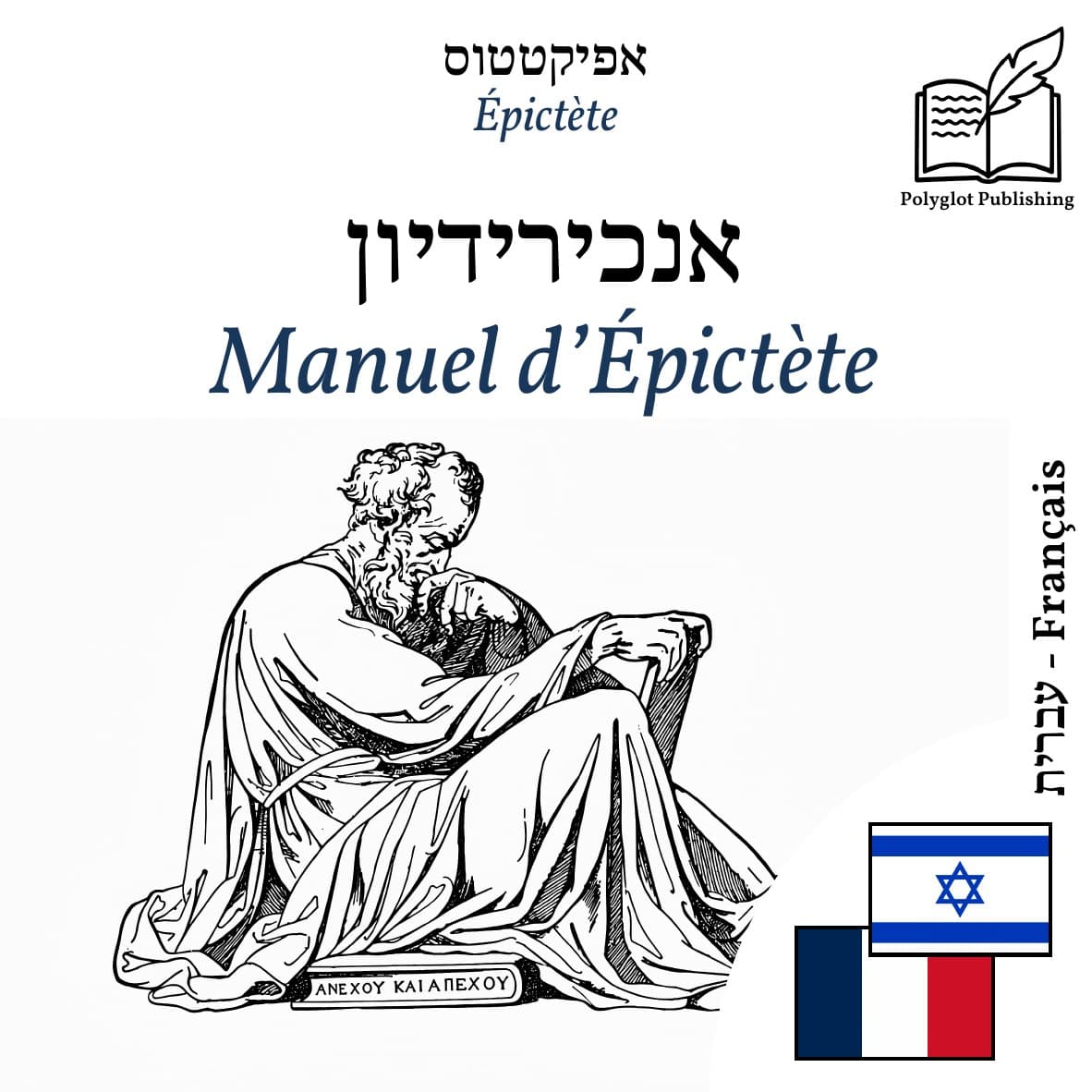 Manuel d’Épictète