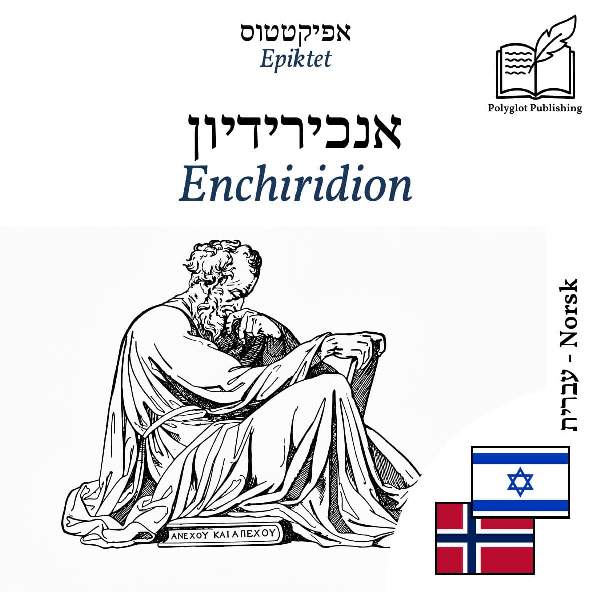 Enchiridion
