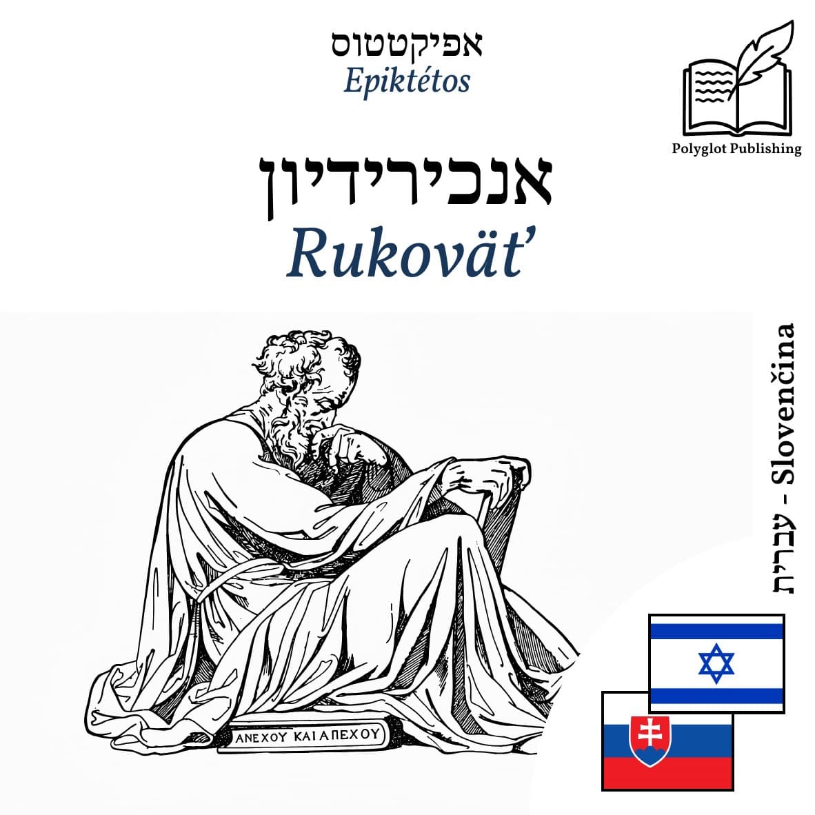 Rukoväť