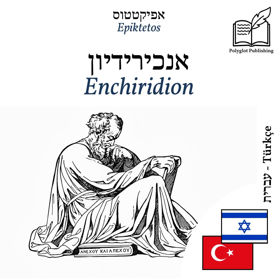 Enchiridion