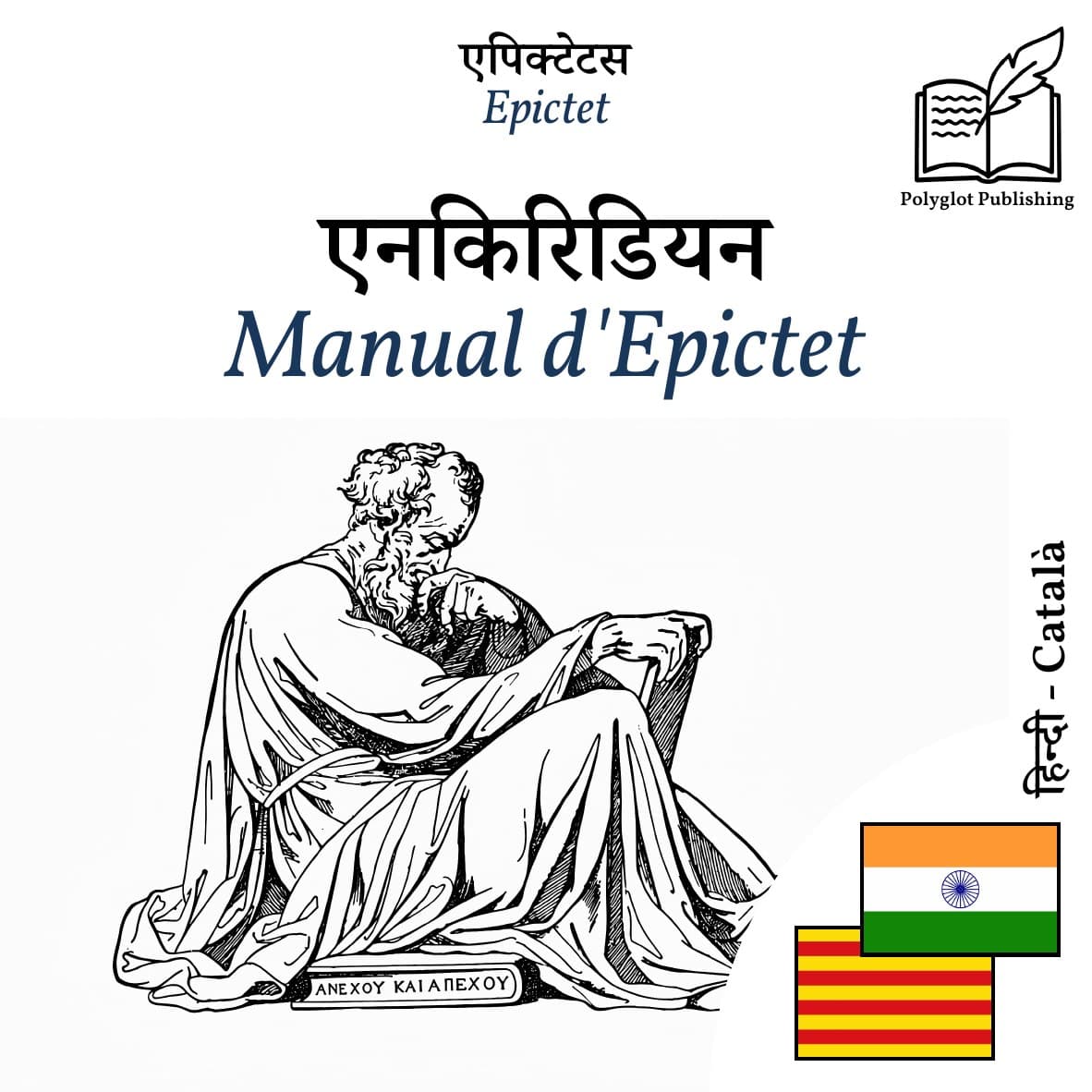 Manual d'Epictet