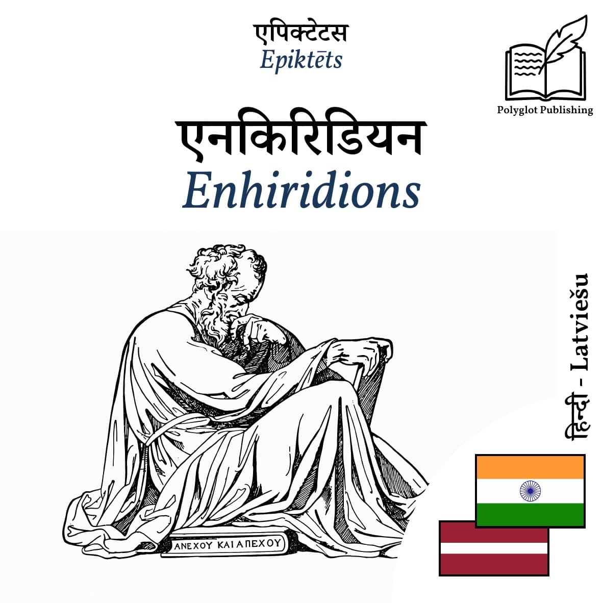 Enhiridions